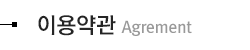 이용약관